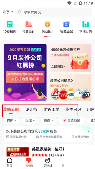 齐家网app下载
