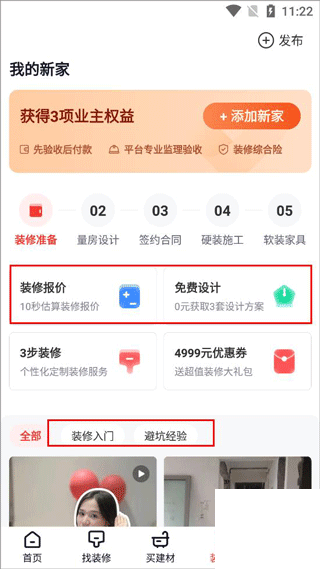 齐家网app下载