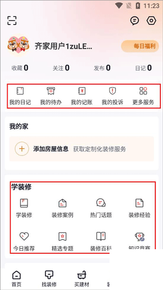 齐家网app下载