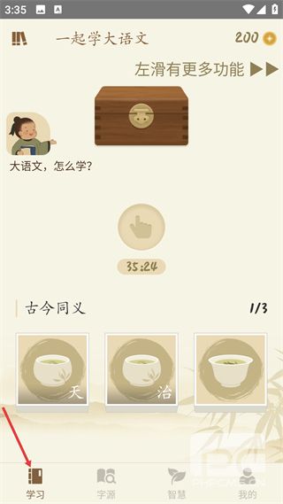 最最汉字app下载
