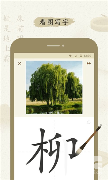 最最汉字app下载
