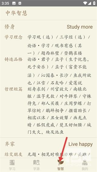 最最汉字app下载