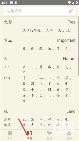 最最汉字app下载
