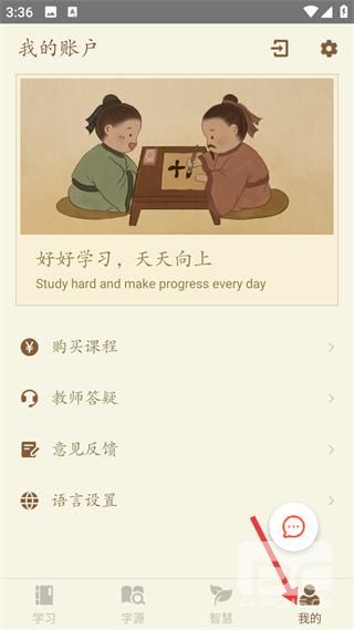 最最汉字app下载