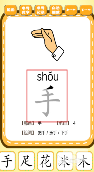 最最汉字app下载