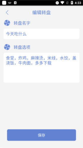 大转盘小决定最新版app下载