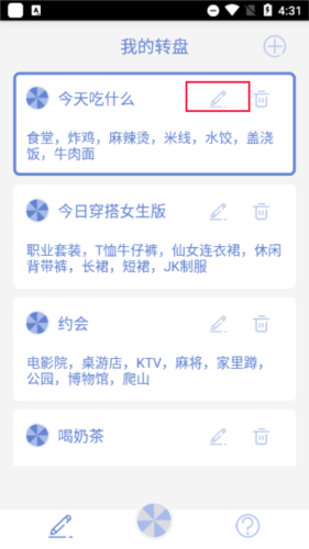 大转盘小决定最新版app下载