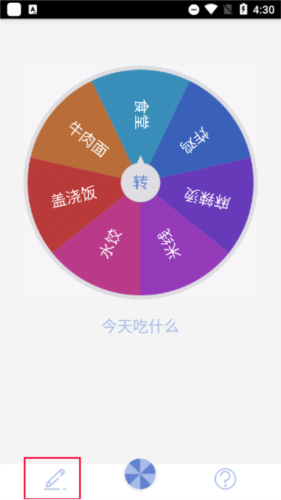 大转盘小决定最新版app下载