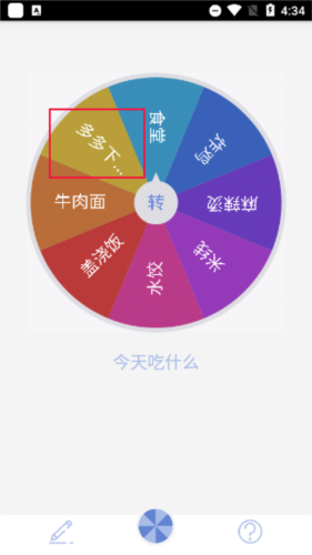 大转盘小决定最新版app下载