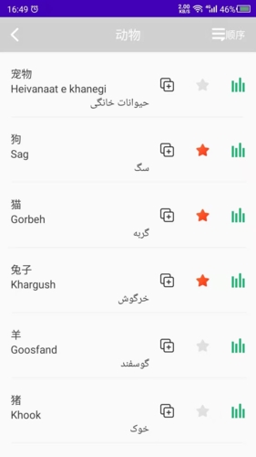 天天波斯语app下载