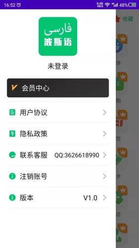 天天波斯语app下载