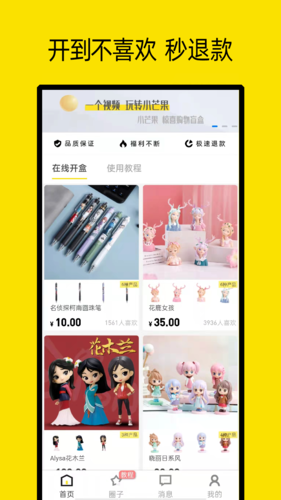 小芒果潮玩盲盒app下载