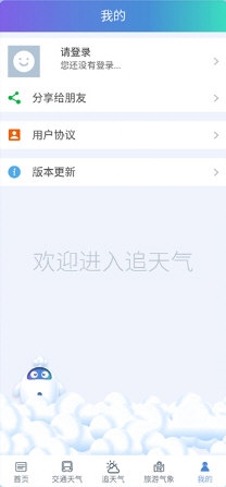 陕西气象app下载