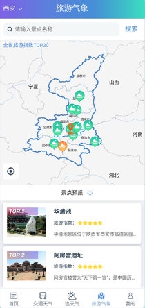 陕西气象app下载