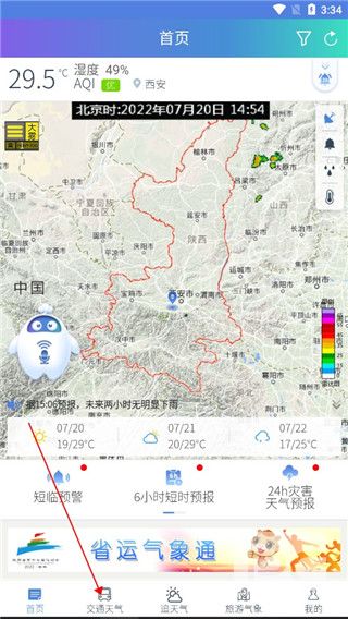 陕西气象app下载