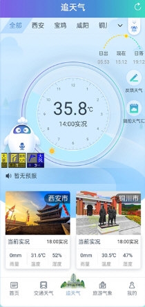 陕西气象app下载