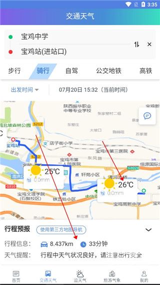 陕西气象app下载