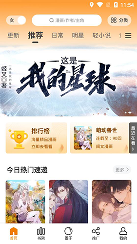快找漫画官方版app下载