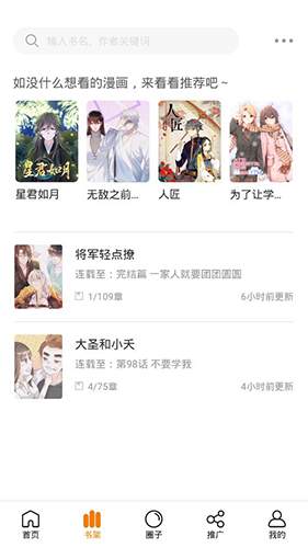 快找漫画官方版app下载