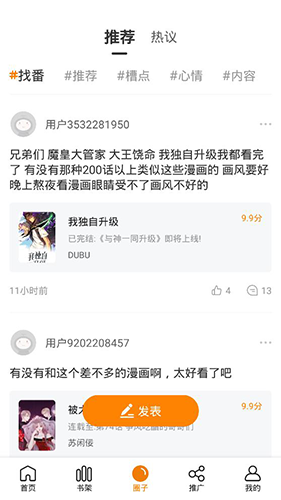 快找漫画官方版app下载