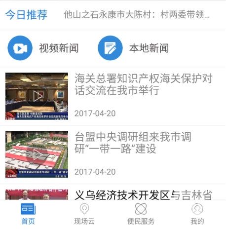爱义乌最新版app下载