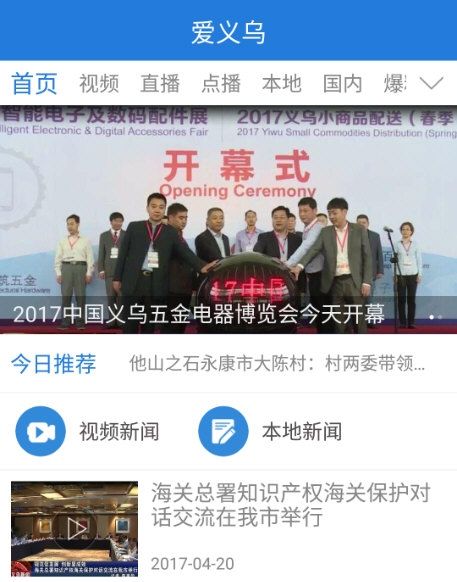 爱义乌最新版app下载