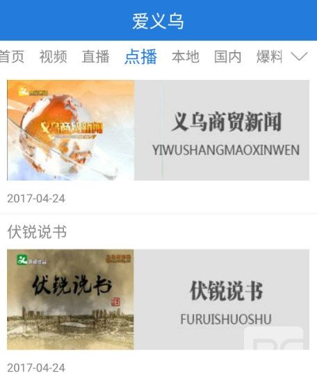 爱义乌最新版app下载