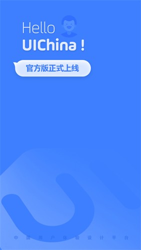 ui中国app下载