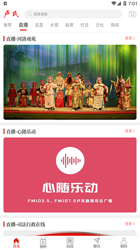 云上卢氏客户端app下载