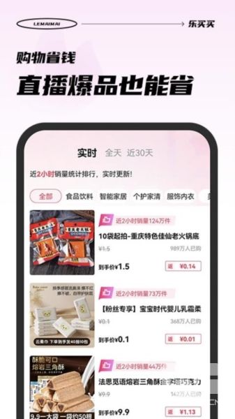 乐买买app下载