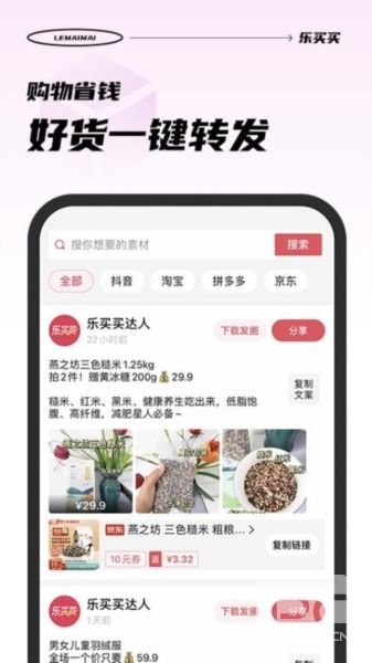 乐买买app下载