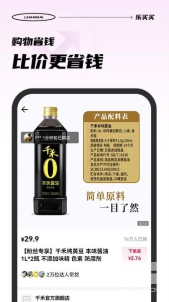 乐买买app下载