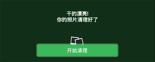 轻图cleanAppapp下载