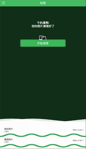 轻图cleanAppapp下载