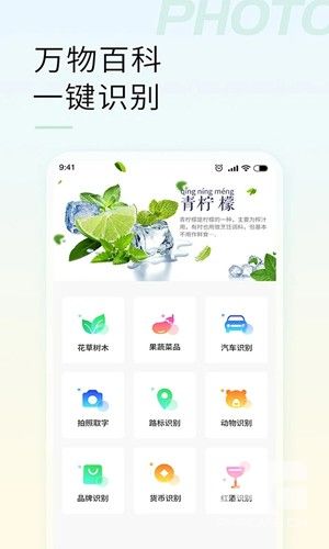 智能拍照识物app下载
