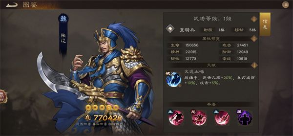 新三国志曹操传:无双张辽星符搭配与神兵推荐攻略