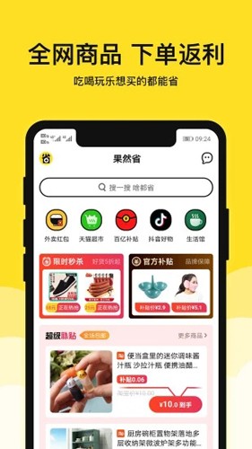 果然省app下载