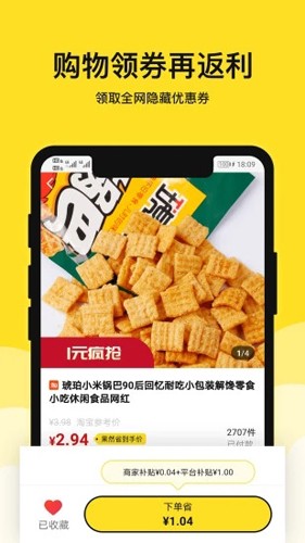 果然省app下载
