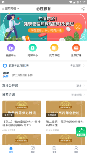 必胜教育安卓版app下载