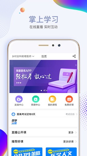 必胜教育安卓版app下载