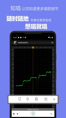 知唱音域音调仪app下载