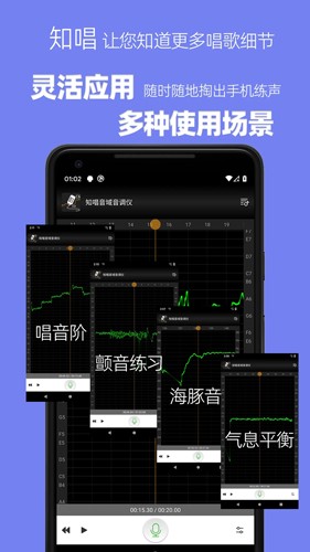 知唱音域音调仪app下载