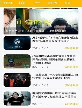 八方GM盒子app下载