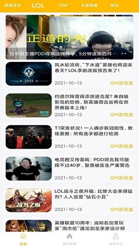 八方GM盒子app下载