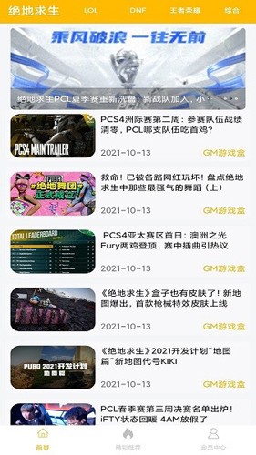 八方GM盒子app下载