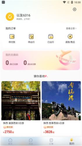 以游app下载