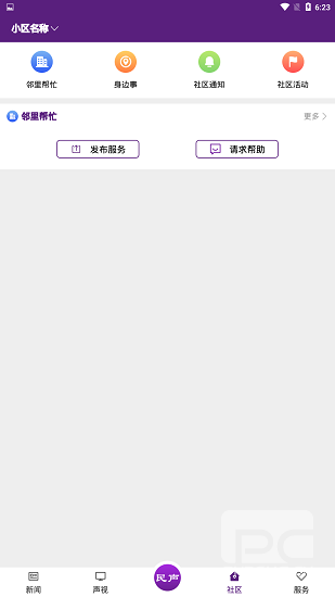 冰城新闻客户端app下载
