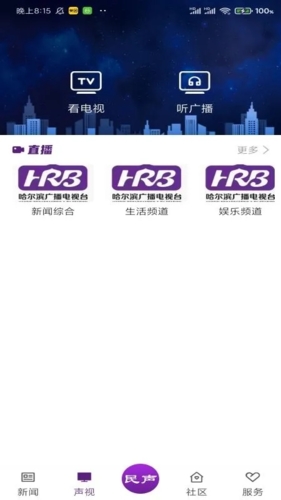冰城新闻客户端app下载