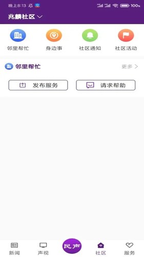 冰城新闻客户端app下载