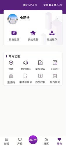 冰城新闻客户端app下载